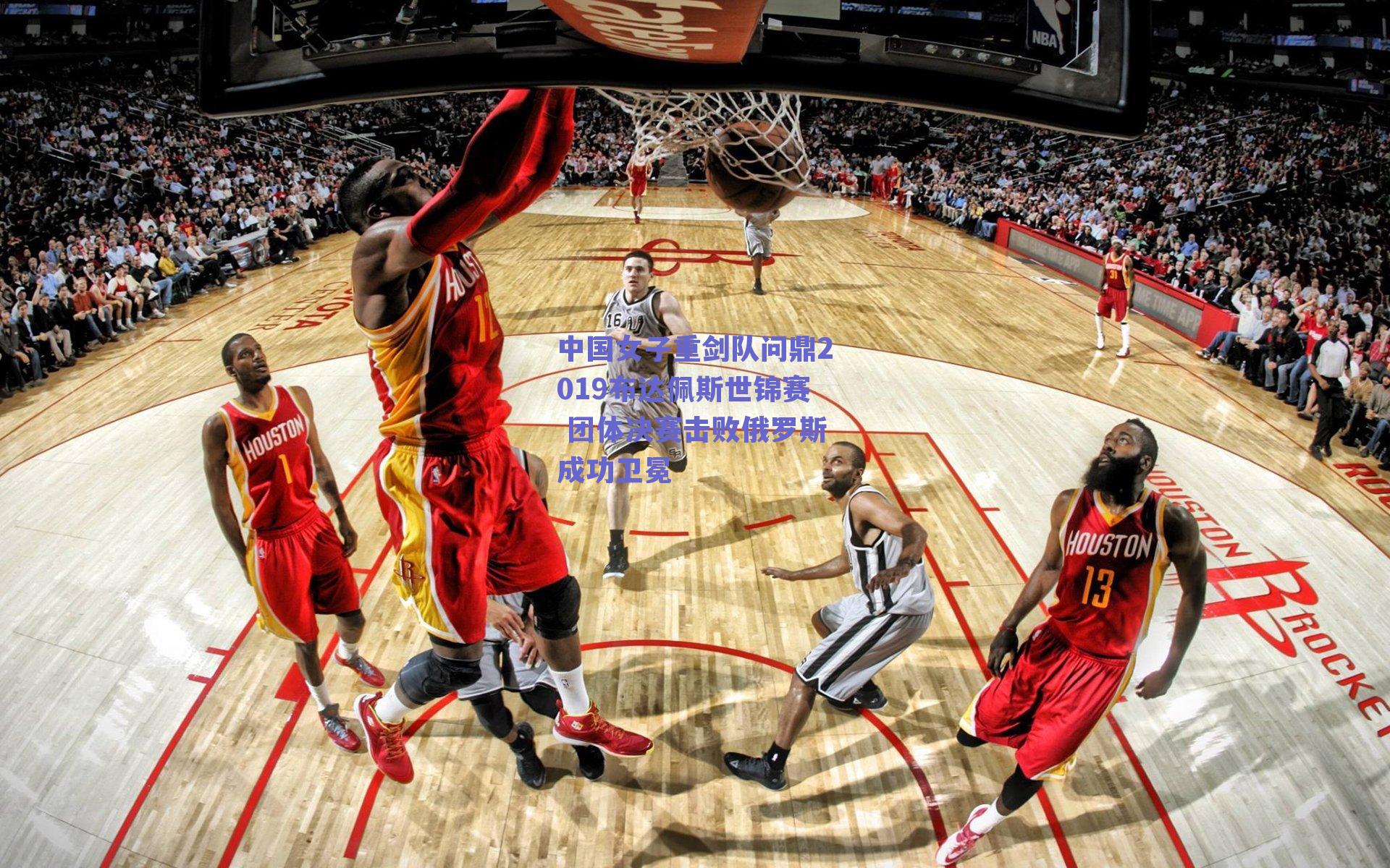 中国女子重剑队问鼎2019布达佩斯世锦赛 团体决赛击败俄罗斯成功卫冕