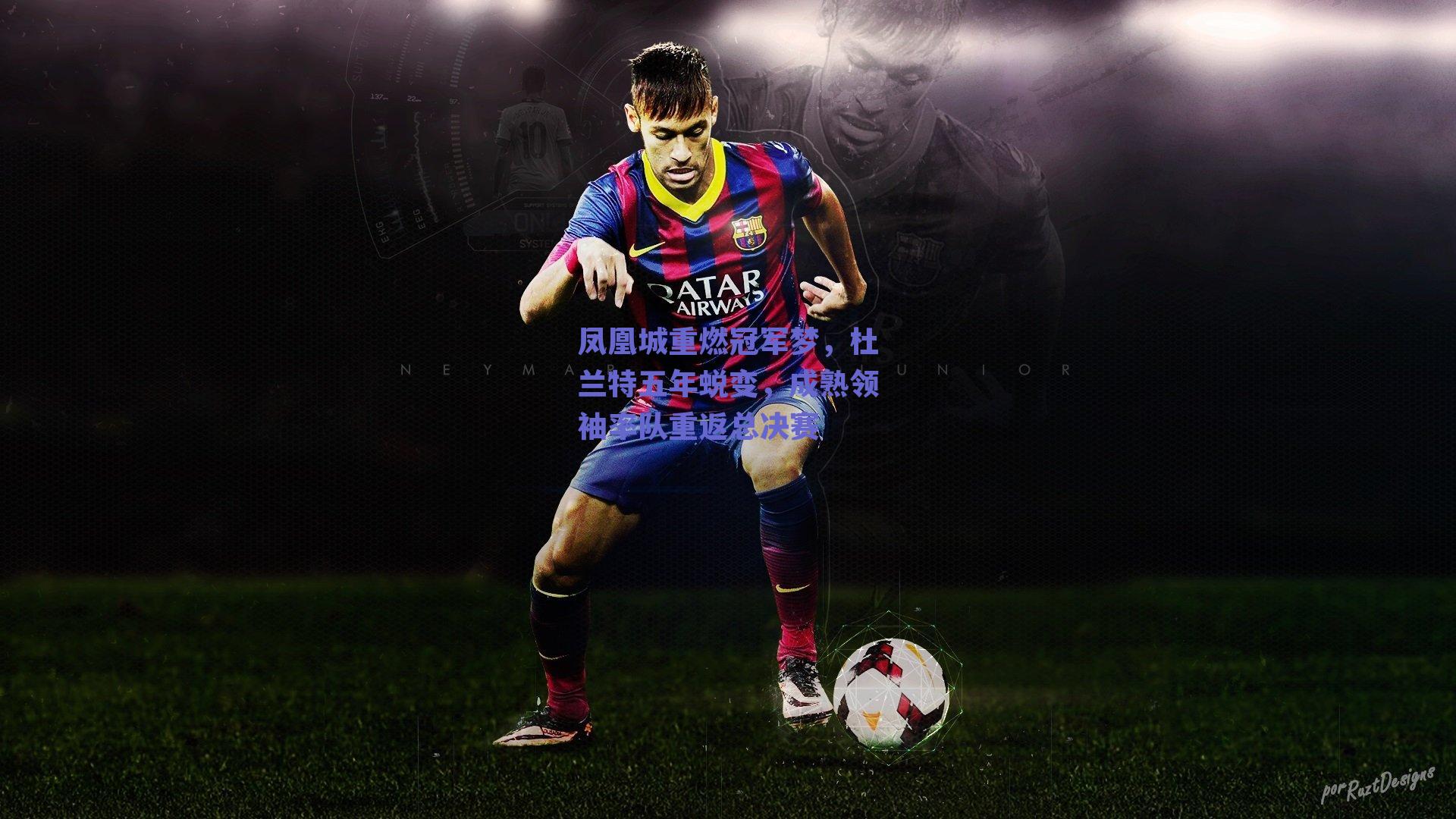 凤凰城重燃冠军梦，杜兰特五年蜕变，成熟领袖率队重返总决赛