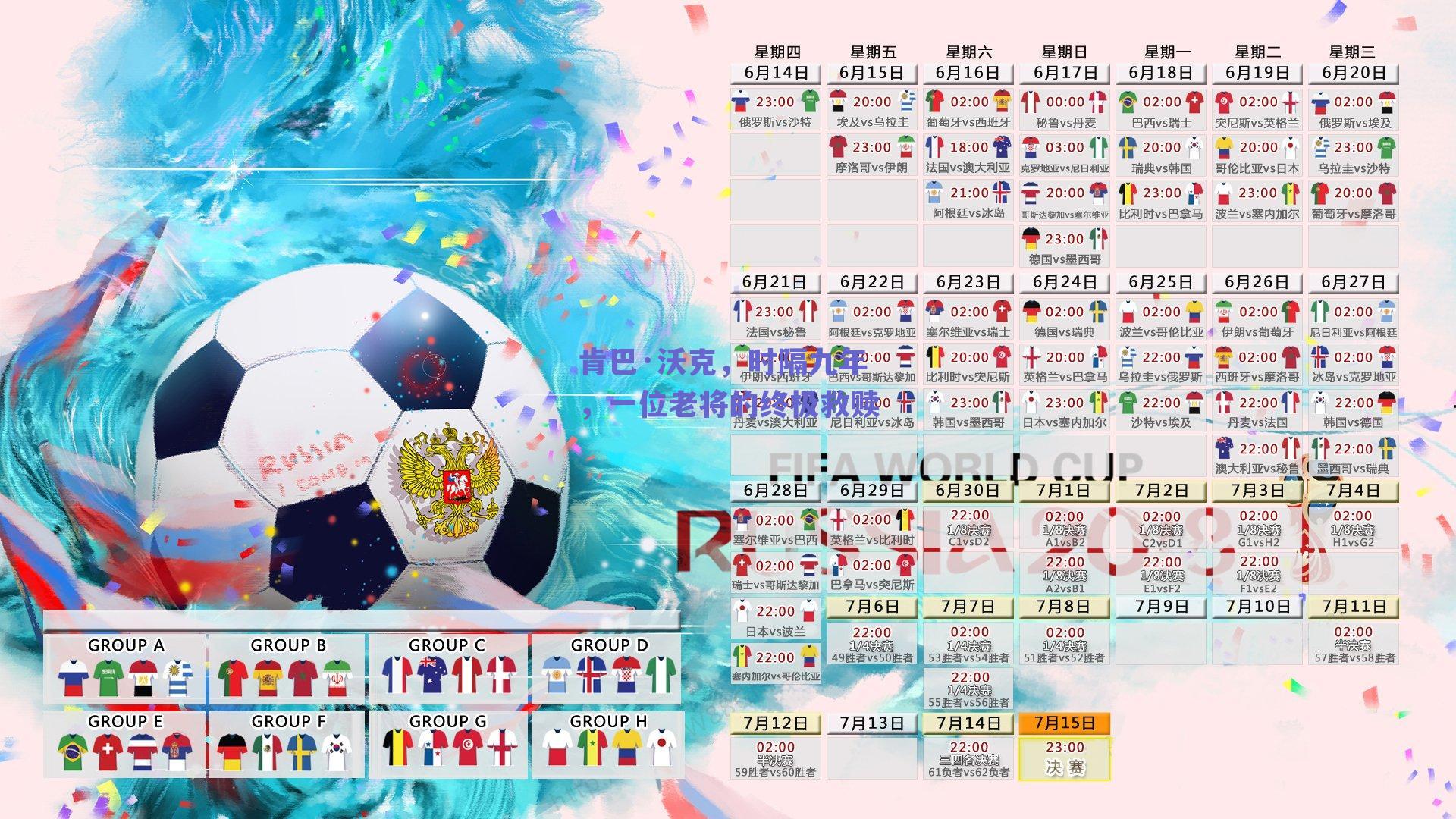 肯巴·沃克，时隔九年，一位老将的终极救赎