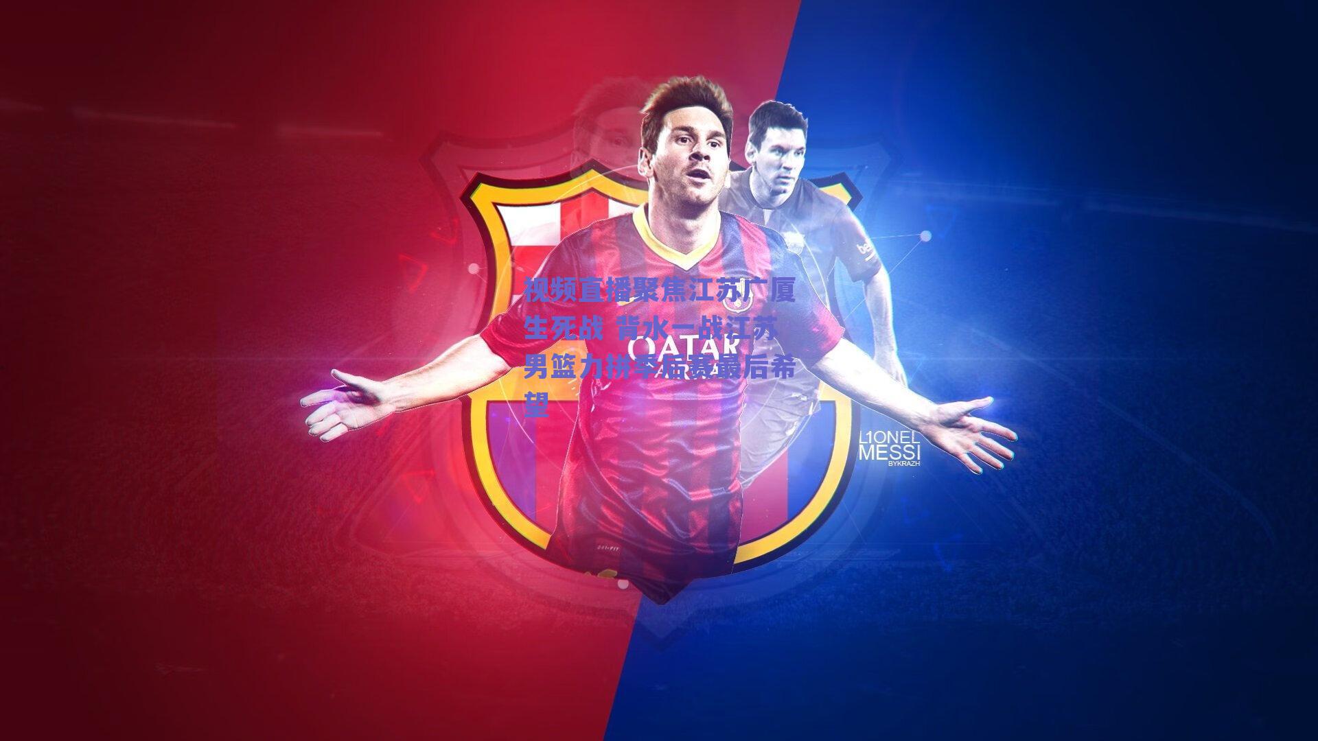 视频直播聚焦江苏广厦生死战 背水一战江苏男篮力拼季后赛最后希望