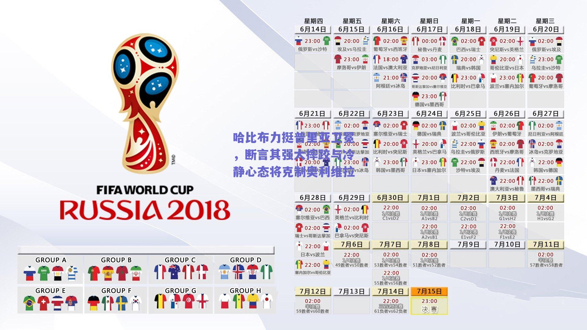 哈比布力挺普里亚卫冕，断言其强大摔跤与冷静心态将克制奥利维拉